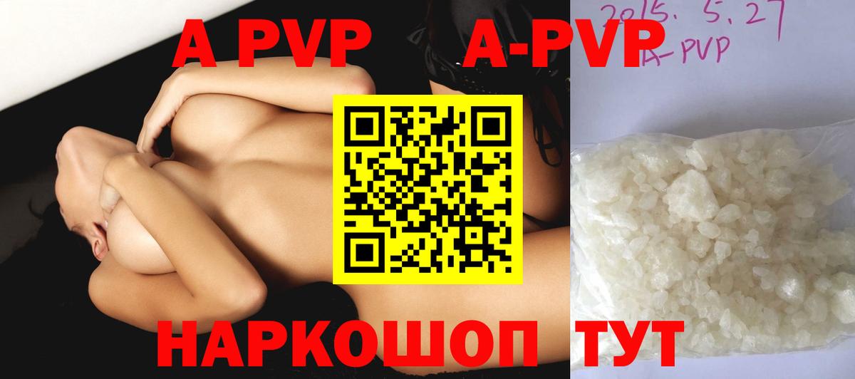 А ПВП  A-PVP СК  Вход с VPN  Кострома  APVP мука 