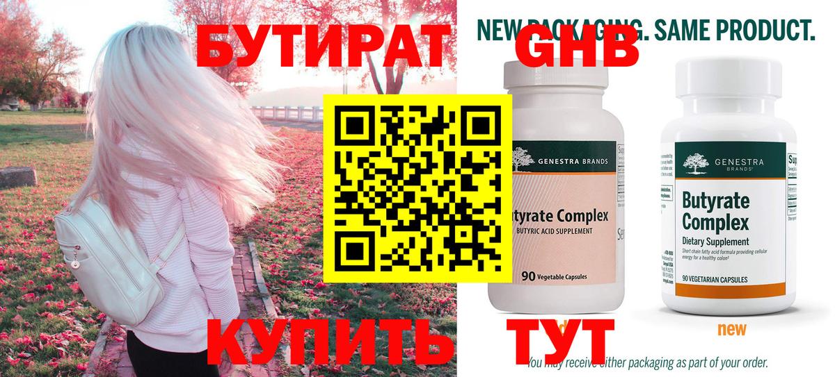 Кострома  БУТИРАТ вода  Вход с VPN 