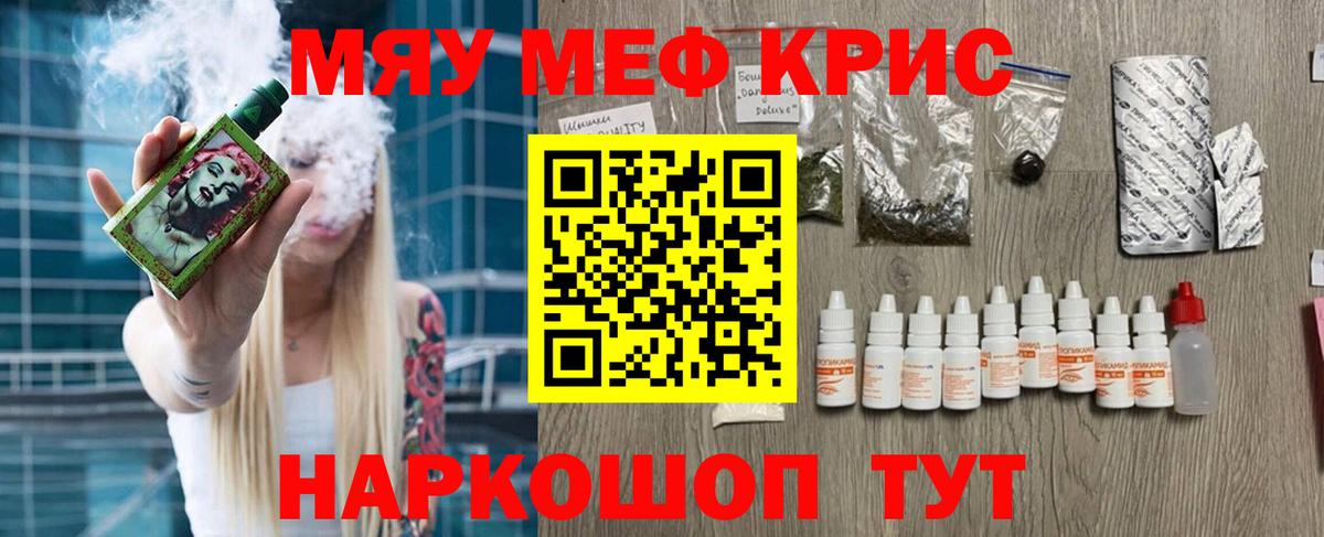 Меф мяу мяу кристаллы Кострома